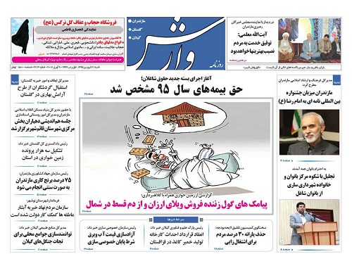 از فقر باجه‎های مطبوعاتی در قائمشهر تا پیامک ویلای ارزان در مازندران