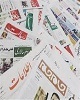 کیهان: فاجعه برجام در انتظار لایحه عفاف! /جمهوری اسلامی: روحانیت خودش پیشقدم شود/از پرواز با بال استعداد‌ها تا پرواز با جت شخصی