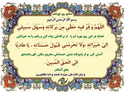 دعای روز نوزدهم ماه مبارک رمضان