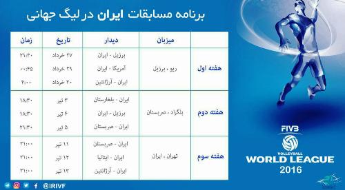 برنامه دیدارهای تیم ملی والیبال ایران در لیگ جهانی اعلام شد