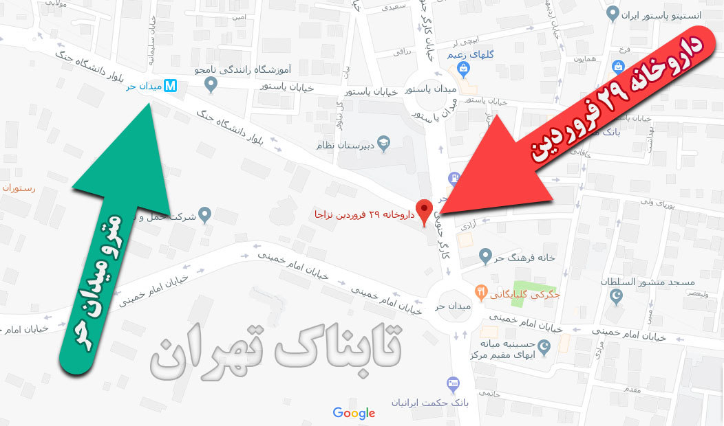 مترو داروخانه شبانه روزی 29 فروردین