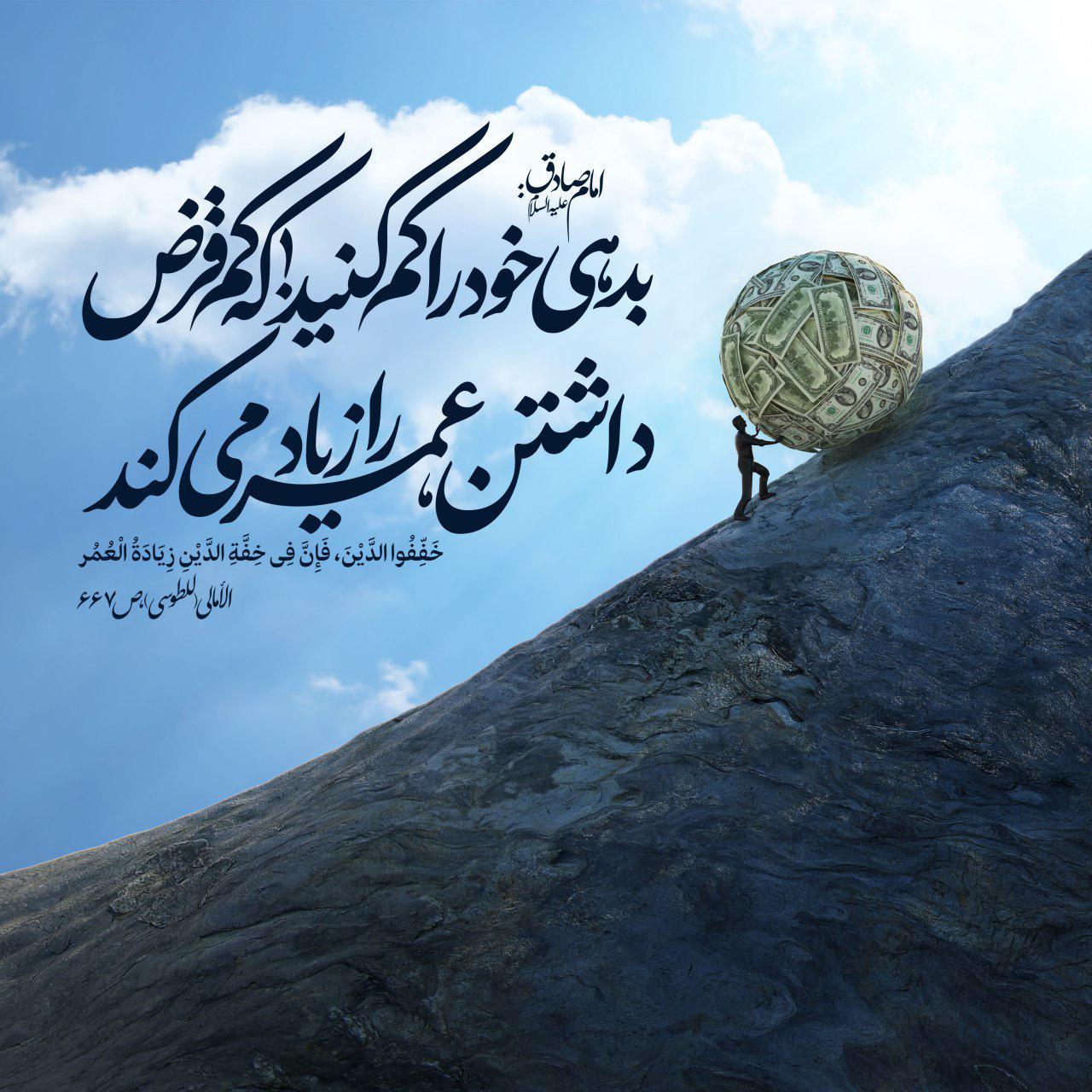 بدهی خود را کم کنید!
