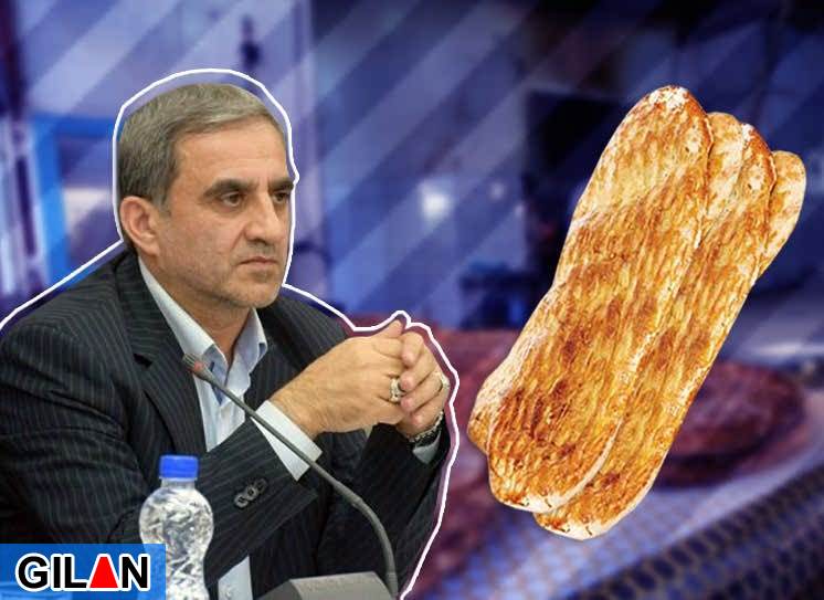 ۲۸ مهر: نان، قوت غالب مردم است گران نمی شود!/ ۳۰آبان: افزایش ۱۰درصدی نرخ نان در گیلان! / ناتوانی سازمان صنعت، معدن و تجارت گیلان برای کنترل و نظارت بر افزایش نرخ نان! ۲۸ مهر: نان، قوت غالب مردم است گران نمی شود!/ ۳۰آبان: افزایش ۱۰درصدی نرخ نان در گیلان! / ناتوانی سازمان صنعت، معدن و تجارت گیلان برای کنترل و نظارت بر افزایش نرخ نان!