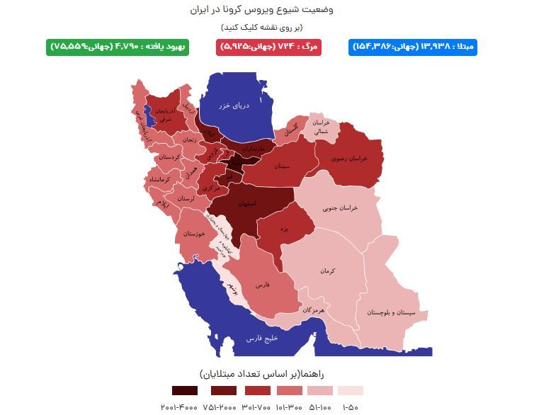 آخرین آمار مبتلایان به کرونا در ایران