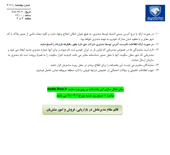 فروش فوری ۴ محصول ایران&zwnj;خودرو از امروز