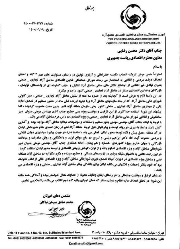 تلاش برای بقا یا القا چندگانگی در مدیریت اقتصادی