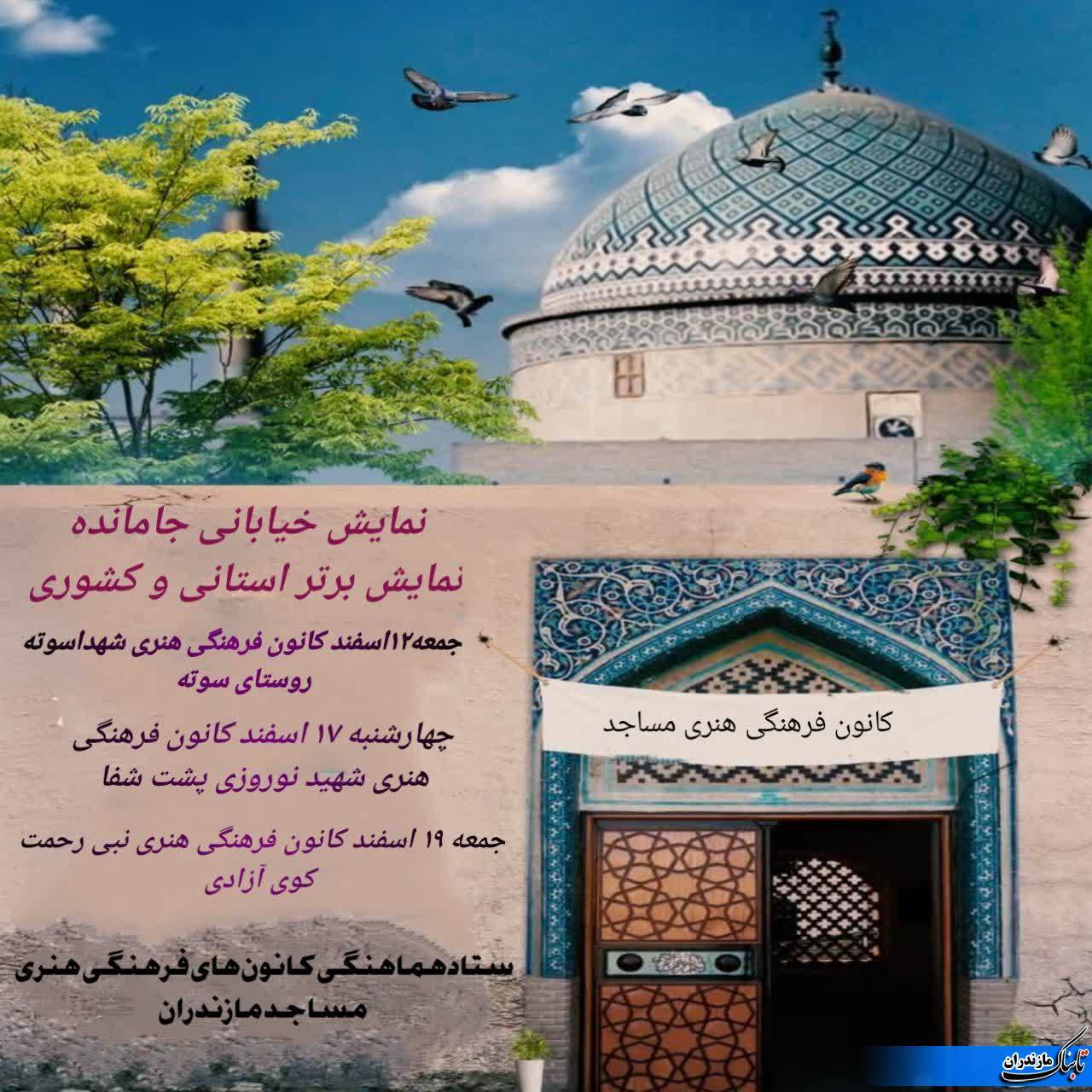 برگزاری نمایش خیابانی جامانده در مازندران