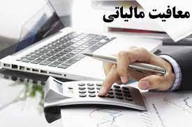 معافیت ارائه اظهارنامه تا سقف فروش ۶میلیارد و ۷۲۰ میلیون در البرز معافیت ارائه اظهارنامه تا سقف فروش ۶میلیارد و ۷۲۰ میلیون در البرز