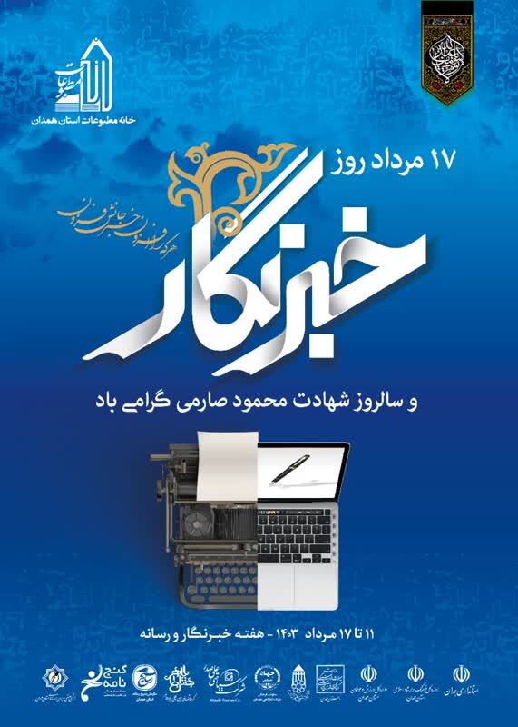 ایجاد نشاط اجتماعی در استان باید در اولویت باشد/ رسانه‌ها با مطالبه گری و کنشگری آگاهانه می‌توانند امید را به جامعه تزریق کنند