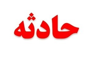 ۱۲ مصدوم در اثر واژگونی مینی‌بوس در اردبیل