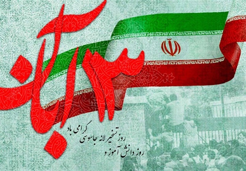 مسیرهای راهپیمایی ۱۳ آبان در هرمزگان اعلام شد