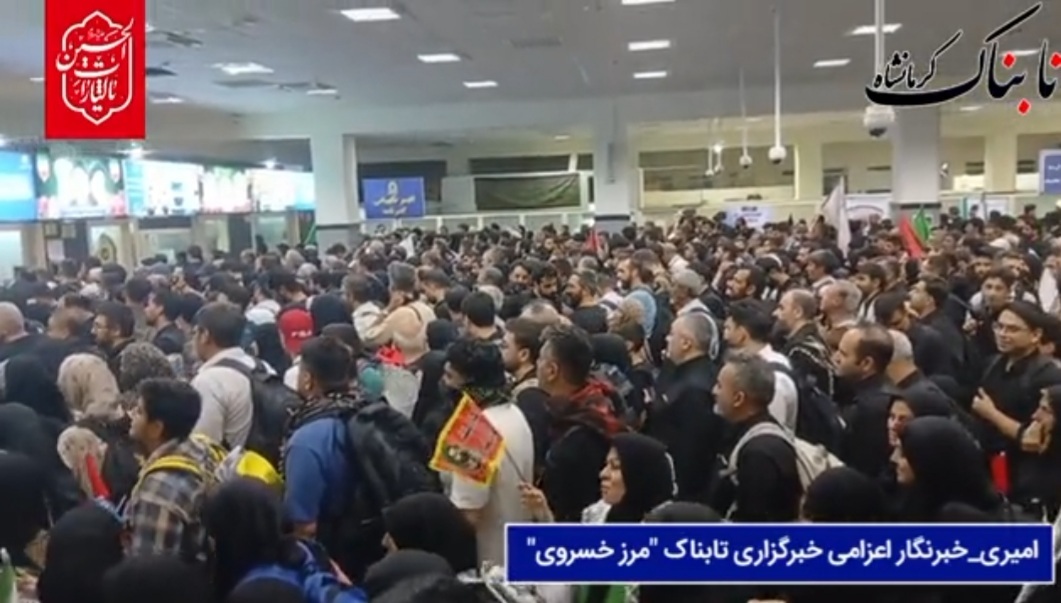 حالوهوای معنوی مرز خسروی؛ موج زائران اربعین در مسیر کربلا + فیلم حالوهوای معنوی مرز خسروی؛ موج زائران اربعین در مسیر کربلا + فیلم