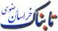 چرا فرمانداری مشهد با رسانه‌ها قهر است ؟!
