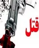 راز وقوع قتل در کمربندی غربی کرمانشاه کشف شد